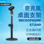 MAONO 金屬製 桌面支架