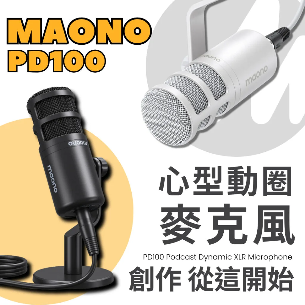 MAONO 閃克 PD100 XLR麥克風