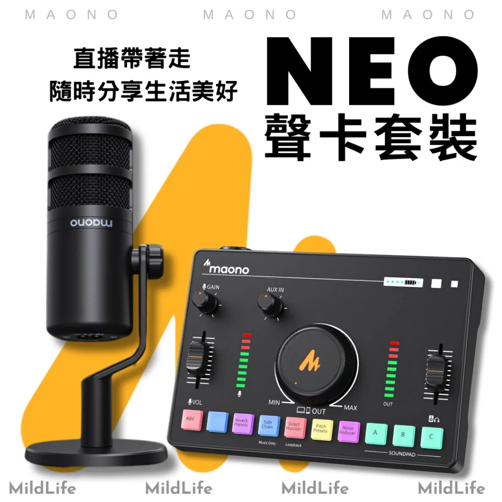 MAONO 閃克 聲卡套裝組