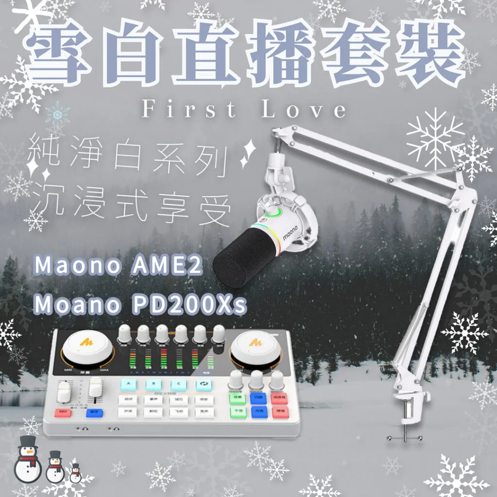 MAONO 麥克風套裝 聲卡 AME2 PD200X 麥克風