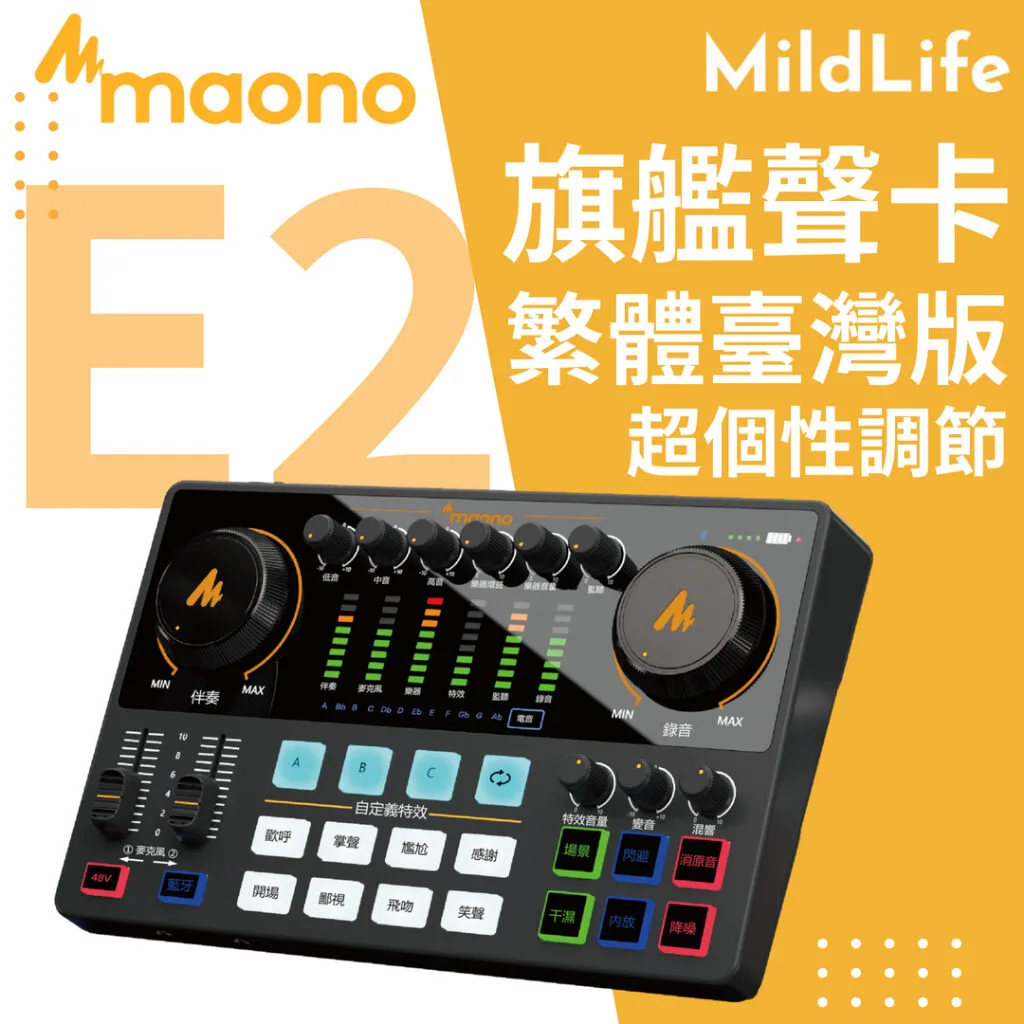 Maono AME2直播聲卡 48V聲卡