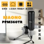 Maono AU-PM360TR 電容式麥克風