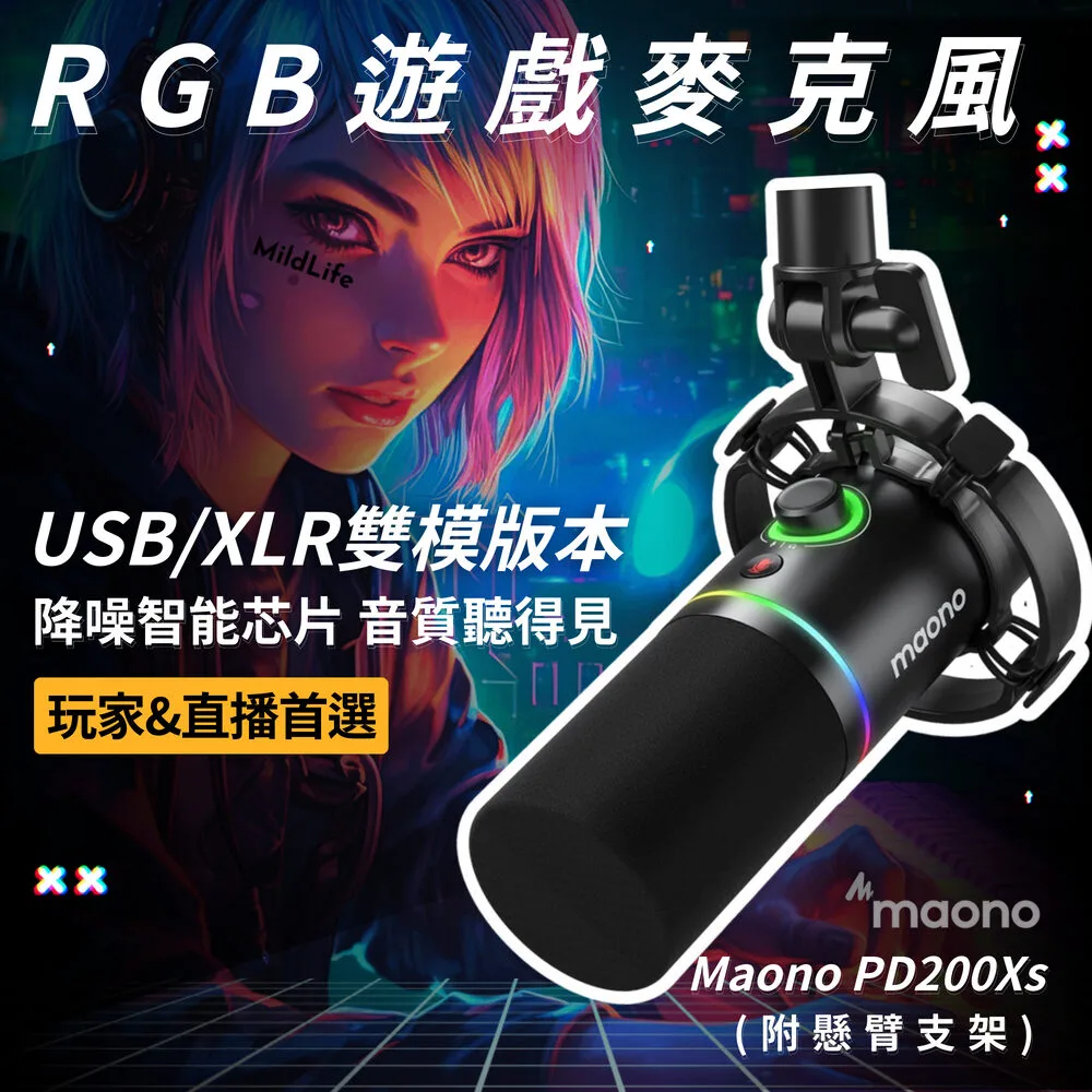 Maono PD200X 動圈麥克風 USB/XLR雙模 電競麥克風