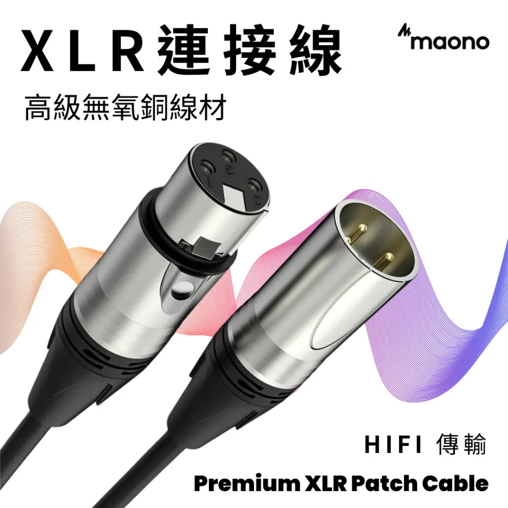 Maono 原廠卡農線 麥克風線 XLR連接線