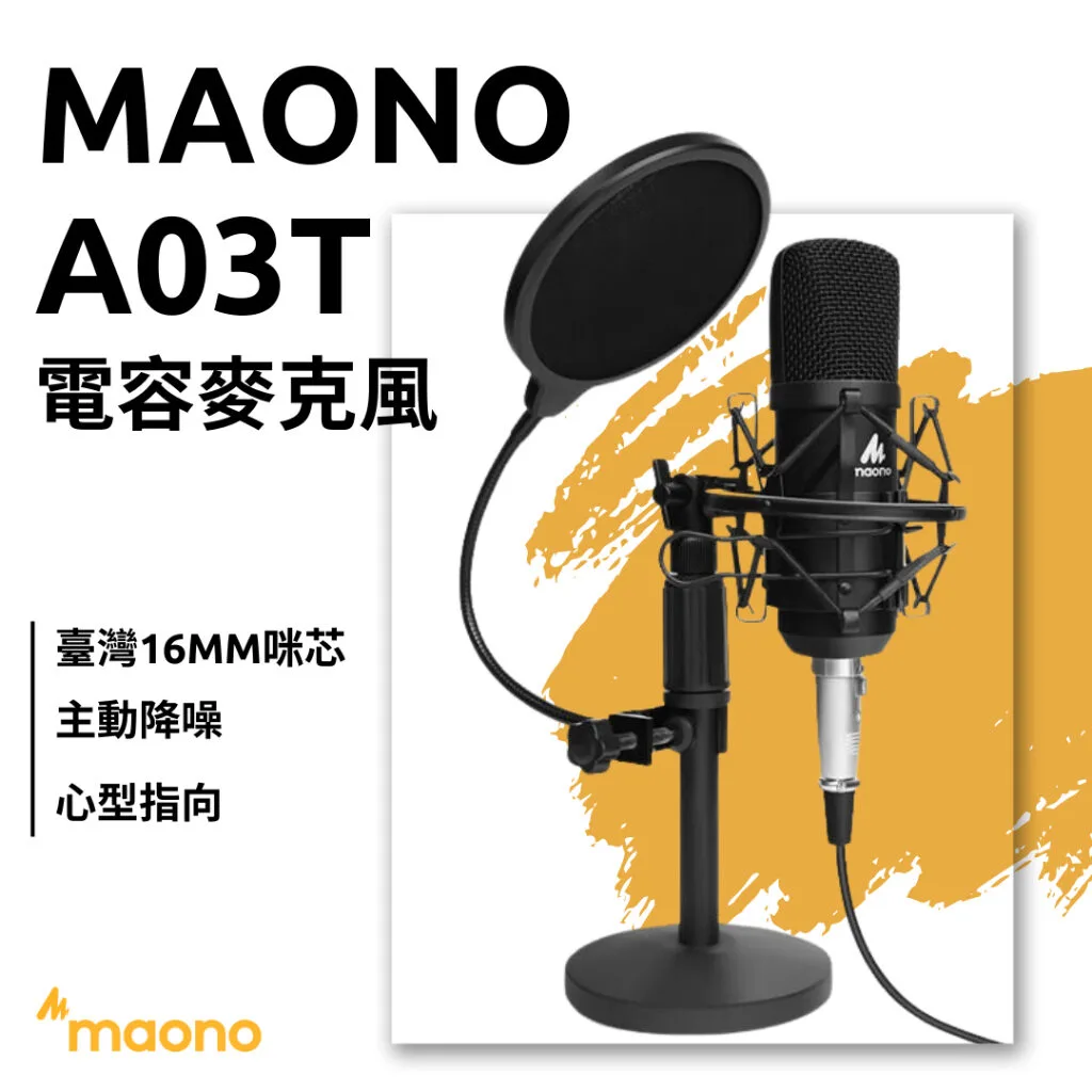 Maono 閃克  A03T 聲卡