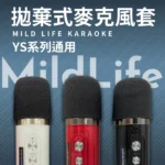 YS-203黑色麥克風套 拋棄式 KTV麥克風 防噴罩