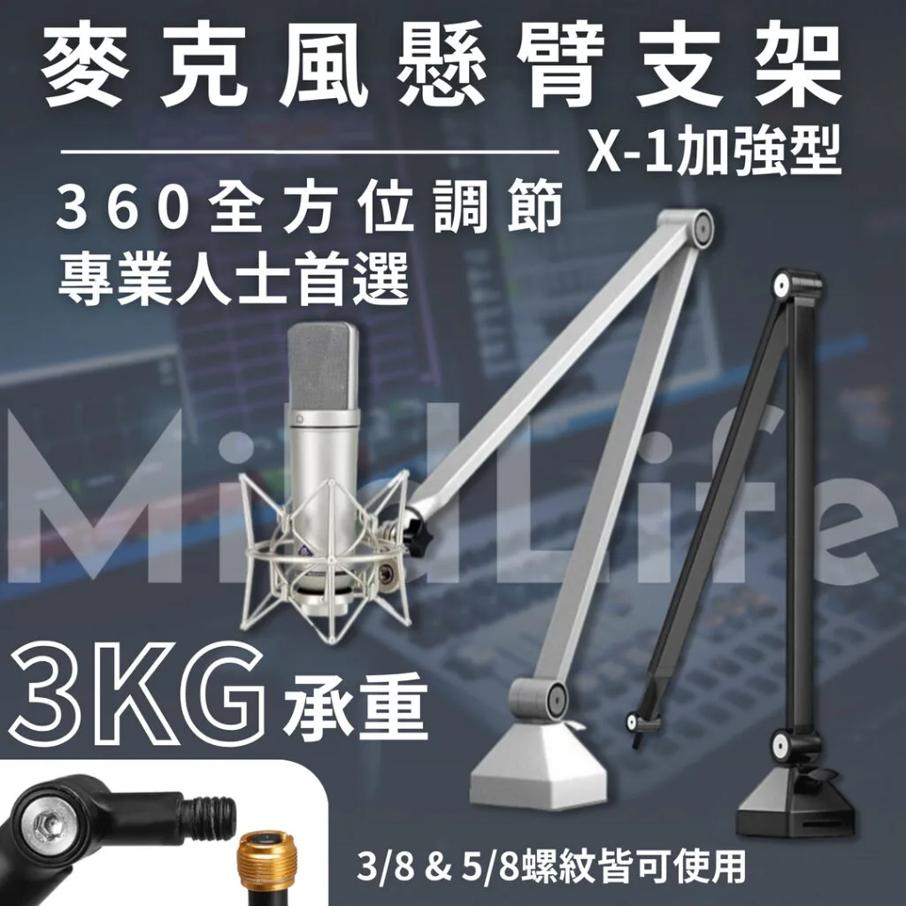 通用麥克風懸臂支架