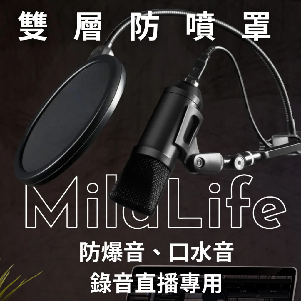雙層防噴網 麥克風防噴罩