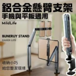 雙手機/平板支架 鋁合金手機架 平板架
