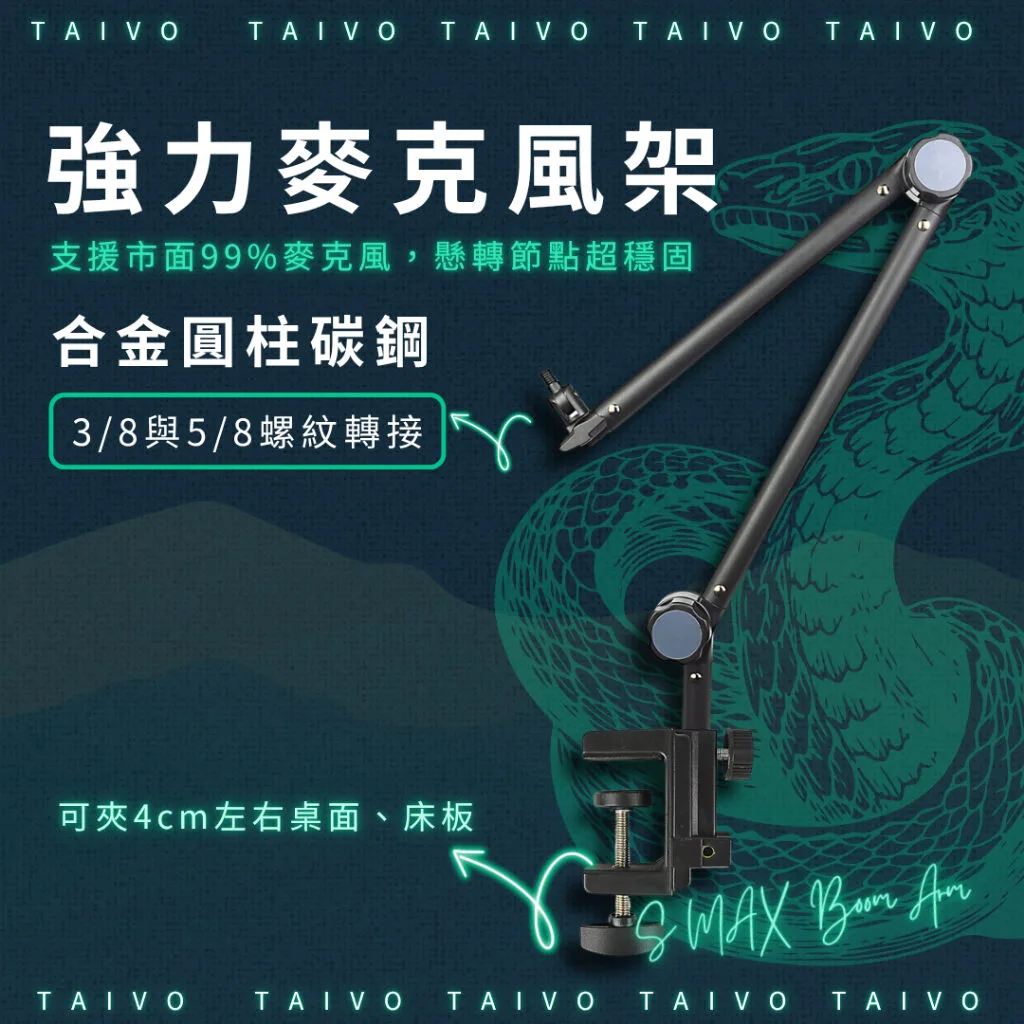 麥克風支架 麥克風 懸臂支架 懸吊支架 桌面夾具